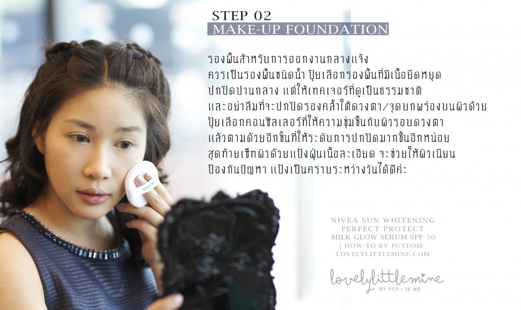 Step02-MakeupFOUNDATION_Nivea