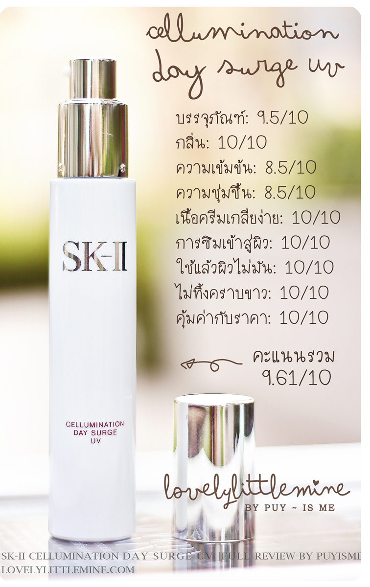 //lovelylittlemine.com/wp-content/uploads/2013/03/SK-II%20Cellumination%20Day%20Surge%20UV-Product+rate.jpg
